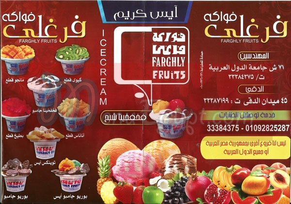menu Farghaly juice fruits